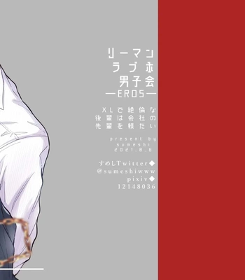 [Sumeshiya-san (Sumeshi)] Ryman LoveHo Danshikai EROS -XL de Zetsurin na Kouhai wa Kaisha no Senpai o Shitsuketai- | Office Worker’s Love Hotel 5 Guys’ Night EROS ~XL Kouhai Wants to Tease His Senpai~ [Eng] — 059