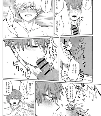 [Shimo ga Dorodoro (Shimo Douro)] Bakibaki. – Boku no Hero Academia dj [JP] — 15