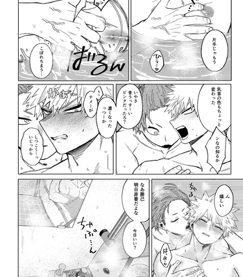 [Shimo ga Dorodoro (Shimo Douro)] Bakibaki. – Boku no Hero Academia dj [JP] — 8