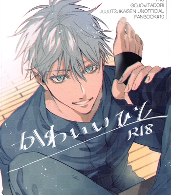 [arcana8] We Sink – Jujutsu Kaisen dj [Eng]