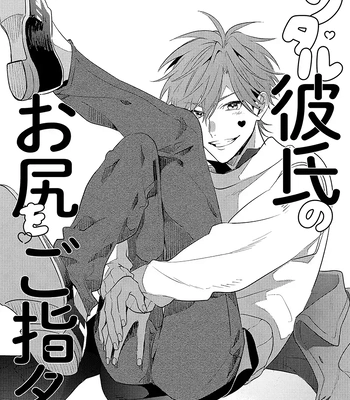 [MOMOSE An] Rental Kareshi no Oshiri o Goshimei [Eng] — 2