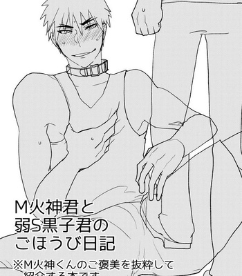 [archea (Sasagawa Nagaru)] M Kagami-kun to Jaku S Kuroko-kun no gohoubi Nikki – Kuroko no Basuke dj [JP] — 2