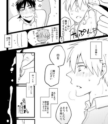 [archea (Sasagawa Nagaru)] M Kagami-kun to Jaku S Kuroko-kun no gohoubi Nikki – Kuroko no Basuke dj [JP] — 021