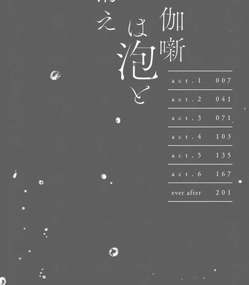 [Jyanome] Otogibanashi wa Awa to Kie [Eng] (update c.2) — 4
