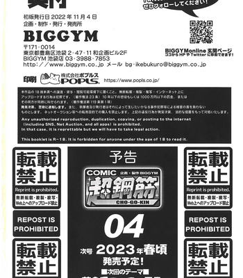 [BIGGYM] CHOGOKIN 003 [CN] — 149