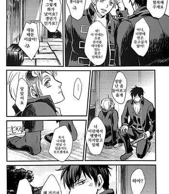 [amanatto (Bunnosuke)] Furenai Kuchibiru 1 – Gintama dj [Kr] — 013