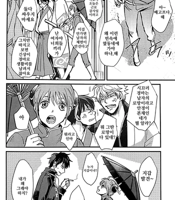 [amanatto (Bunnosuke)] Furenai Kuchibiru 1 – Gintama dj [Kr] — 015