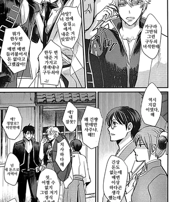 [amanatto (Bunnosuke)] Furenai Kuchibiru 1 – Gintama dj [Kr] — 016