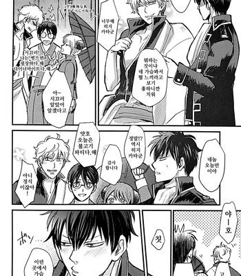 [amanatto (Bunnosuke)] Furenai Kuchibiru 1 – Gintama dj [Kr] — 017