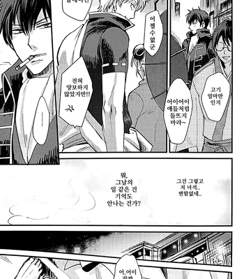 [amanatto (Bunnosuke)] Furenai Kuchibiru 1 – Gintama dj [Kr] — 018