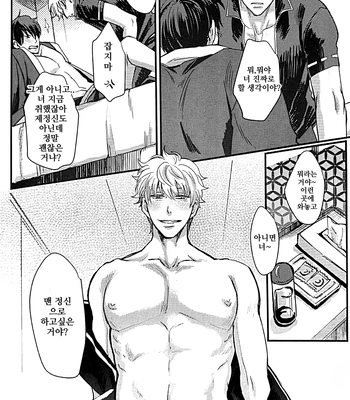 [amanatto (Bunnosuke)] Furenai Kuchibiru 1 – Gintama dj [Kr] — 019
