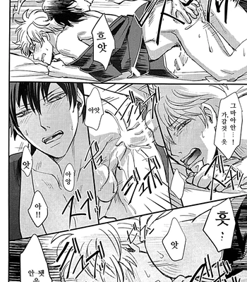 [amanatto (Bunnosuke)] Furenai Kuchibiru 1 – Gintama dj [Kr] — 023