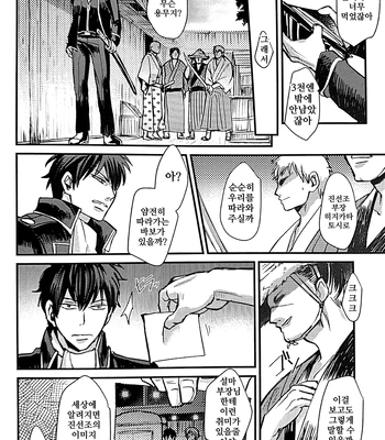 [amanatto (Bunnosuke)] Furenai Kuchibiru 1 – Gintama dj [Kr] — 025