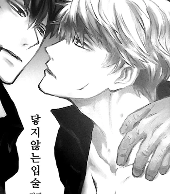 [amanatto (Bunnosuke)] Furenai Kuchibiru 1 – Gintama dj [Kr] — 006