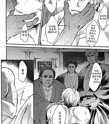[amanatto (Bunnosuke)] Furenai Kuchibiru 1 – Gintama dj [Kr] — 009
