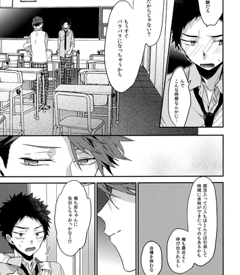 [Uchidome (Konno)] Uchidome OiIwa Sairoku 3 – Haikyuu!! dj [JP] — 8