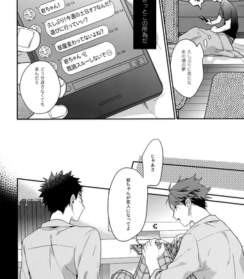 [Uchidome (Konno)] Uchidome OiIwa Sairoku 3 – Haikyuu!! dj [JP] — 13