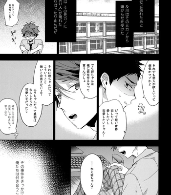 [Uchidome (Konno)] Uchidome OiIwa Sairoku 3 – Haikyuu!! dj [JP] — 14