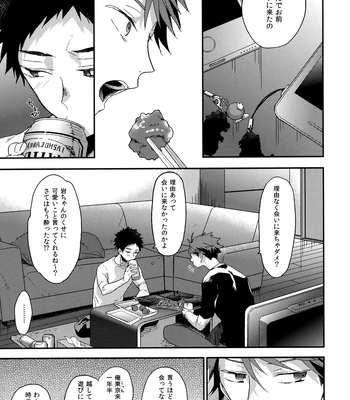 [Uchidome (Konno)] Uchidome OiIwa Sairoku 3 – Haikyuu!! dj [JP] — 16