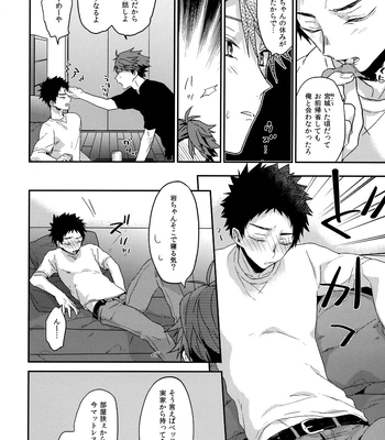 [Uchidome (Konno)] Uchidome OiIwa Sairoku 3 – Haikyuu!! dj [JP] — 17