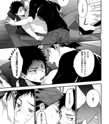 [Uchidome (Konno)] Uchidome OiIwa Sairoku 3 – Haikyuu!! dj [JP] — 020