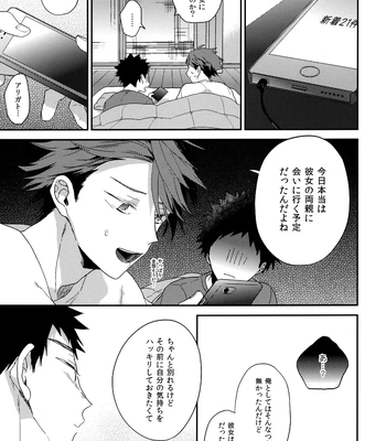 [Uchidome (Konno)] Uchidome OiIwa Sairoku 3 – Haikyuu!! dj [JP] — 030