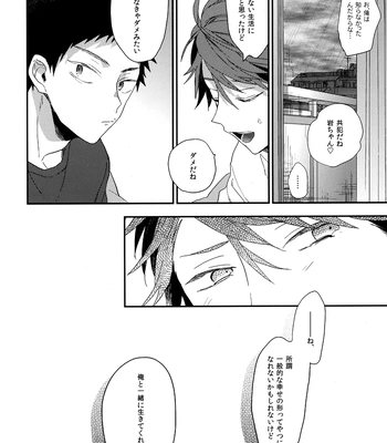 [Uchidome (Konno)] Uchidome OiIwa Sairoku 3 – Haikyuu!! dj [JP] — 031