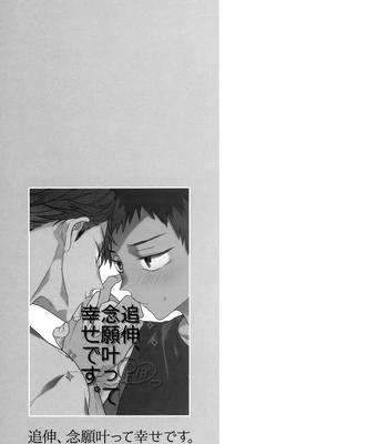 [Uchidome (Konno)] Uchidome OiIwa Sairoku 3 – Haikyuu!! dj [JP] — 034