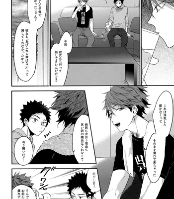 [Uchidome (Konno)] Uchidome OiIwa Sairoku 3 – Haikyuu!! dj [JP] — 037