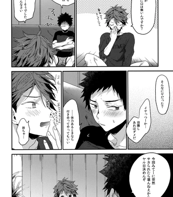 [Uchidome (Konno)] Uchidome OiIwa Sairoku 3 – Haikyuu!! dj [JP] — 053