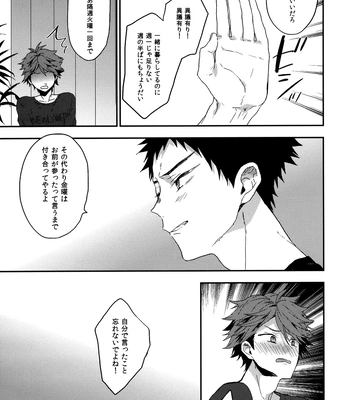 [Uchidome (Konno)] Uchidome OiIwa Sairoku 3 – Haikyuu!! dj [JP] — 054
