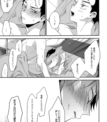 [Uchidome (Konno)] Uchidome OiIwa Sairoku 3 – Haikyuu!! dj [JP] — 060