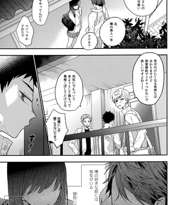 [Uchidome (Konno)] Uchidome OiIwa Sairoku 3 – Haikyuu!! dj [JP] — 080