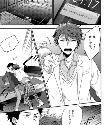 [Uchidome (Konno)] Uchidome OiIwa Sairoku 3 – Haikyuu!! dj [JP] — 082