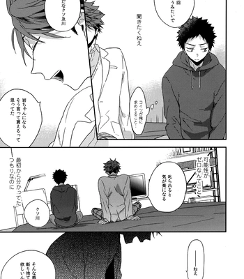 [Uchidome (Konno)] Uchidome OiIwa Sairoku 3 – Haikyuu!! dj [JP] — 084