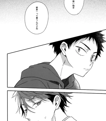 [Uchidome (Konno)] Uchidome OiIwa Sairoku 3 – Haikyuu!! dj [JP] — 085