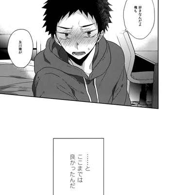 [Uchidome (Konno)] Uchidome OiIwa Sairoku 3 – Haikyuu!! dj [JP] — 088