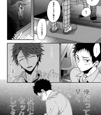 [Uchidome (Konno)] Uchidome OiIwa Sairoku 3 – Haikyuu!! dj [JP] — 097