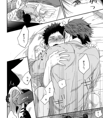 [Uchidome (Konno)] Uchidome OiIwa Sairoku 3 – Haikyuu!! dj [JP] — 107