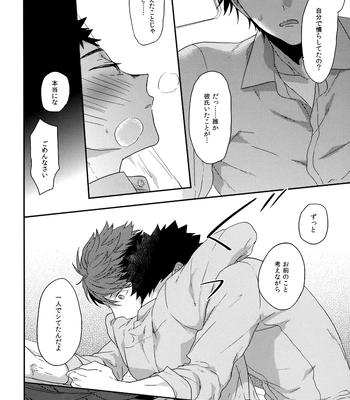 [Uchidome (Konno)] Uchidome OiIwa Sairoku 3 – Haikyuu!! dj [JP] — 109