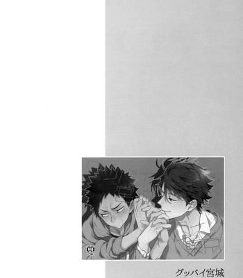 [Uchidome (Konno)] Uchidome OiIwa Sairoku 3 – Haikyuu!! dj [JP] — 115