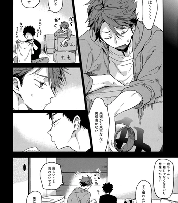 [Uchidome (Konno)] Uchidome OiIwa Sairoku 3 – Haikyuu!! dj [JP] — 117