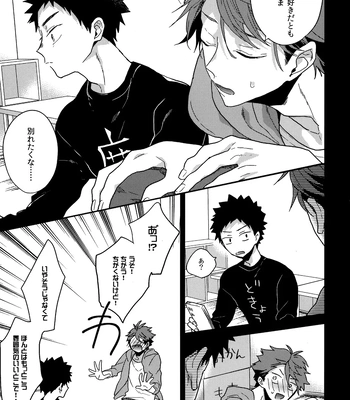 [Uchidome (Konno)] Uchidome OiIwa Sairoku 3 – Haikyuu!! dj [JP] — 118