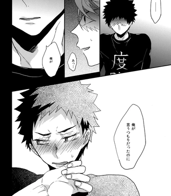 [Uchidome (Konno)] Uchidome OiIwa Sairoku 3 – Haikyuu!! dj [JP] — 119