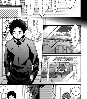 [Uchidome (Konno)] Uchidome OiIwa Sairoku 3 – Haikyuu!! dj [JP] — 130