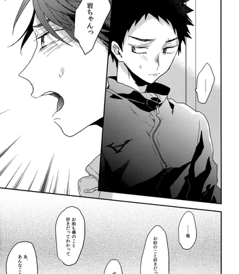 [Uchidome (Konno)] Uchidome OiIwa Sairoku 3 – Haikyuu!! dj [JP] — 136