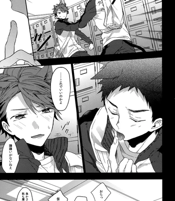 [Uchidome (Konno)] Uchidome OiIwa Sairoku 3 – Haikyuu!! dj [JP] — 144