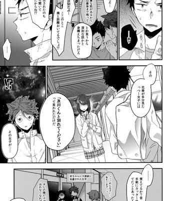 [Uchidome (Konno)] Uchidome OiIwa Sairoku 3 – Haikyuu!! dj [JP] — 154