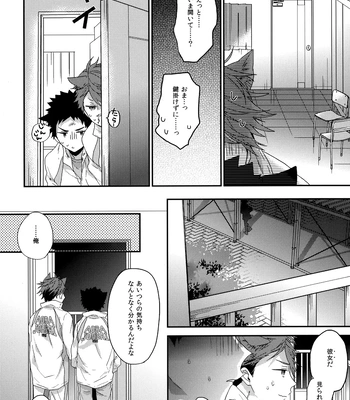 [Uchidome (Konno)] Uchidome OiIwa Sairoku 3 – Haikyuu!! dj [JP] — 165