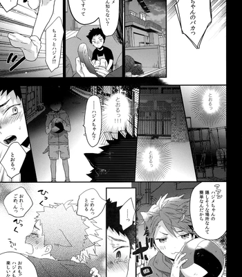 [Uchidome (Konno)] Uchidome OiIwa Sairoku 3 – Haikyuu!! dj [JP] — 168